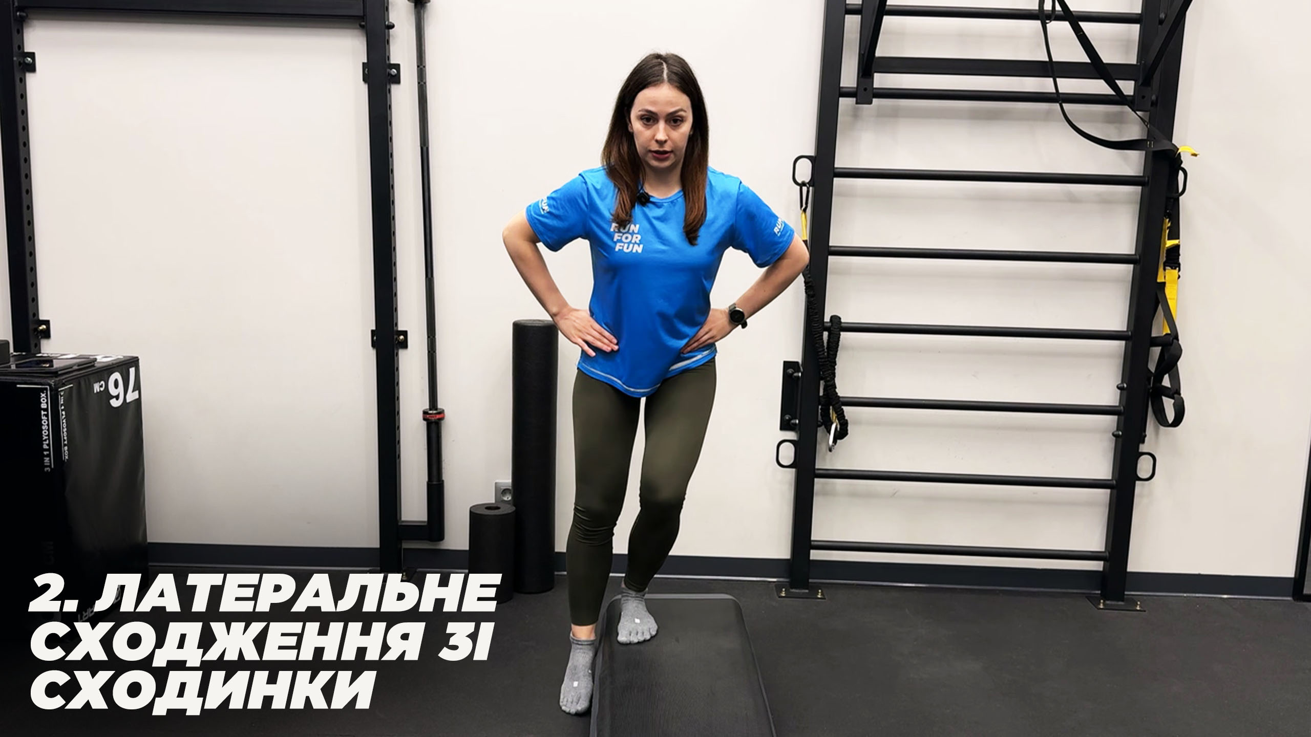 lateralne-skhodzhennya-zi-skhodinki