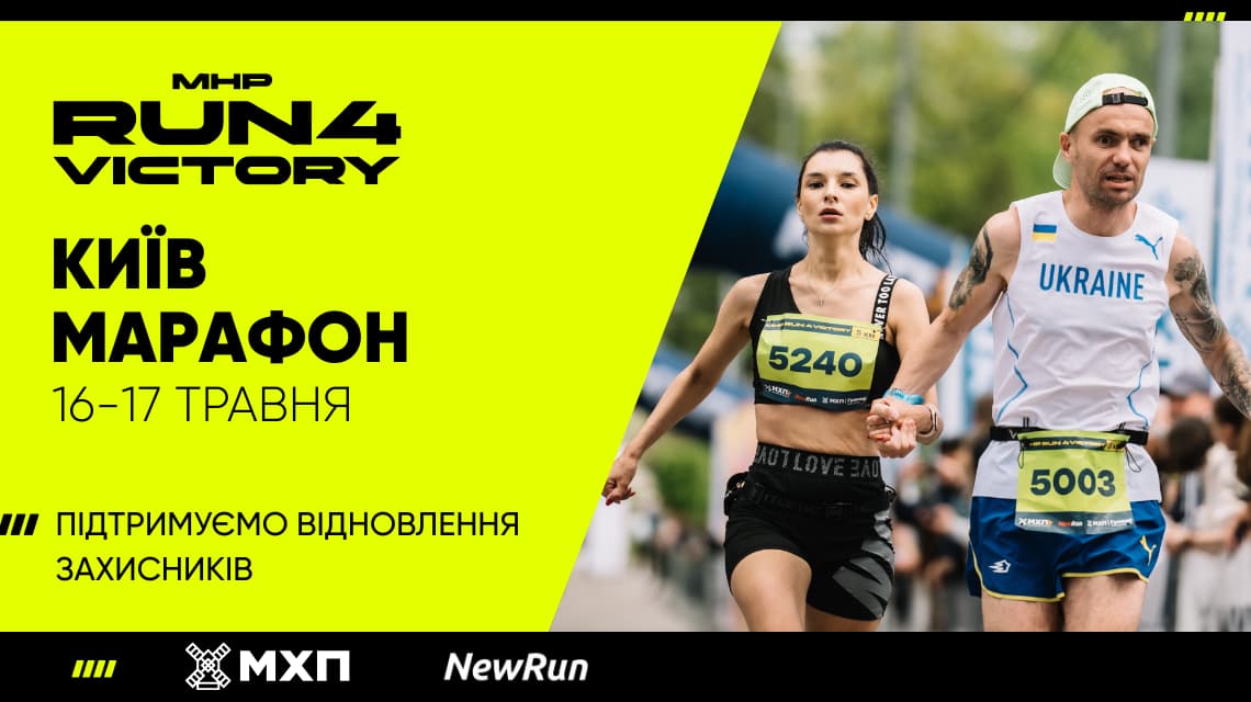 marafon-mhp-run4victory