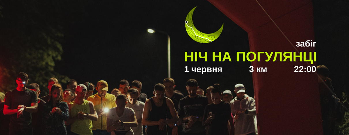 nich-na-pogulyanczi-start-v-lito-2026
