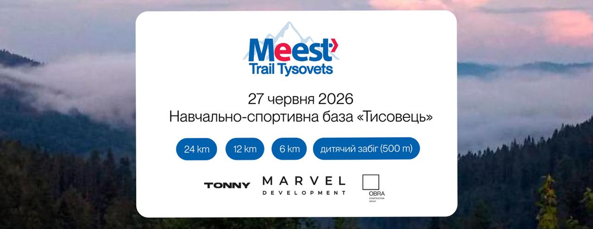 trejl-meest-trail-tysovets-2026