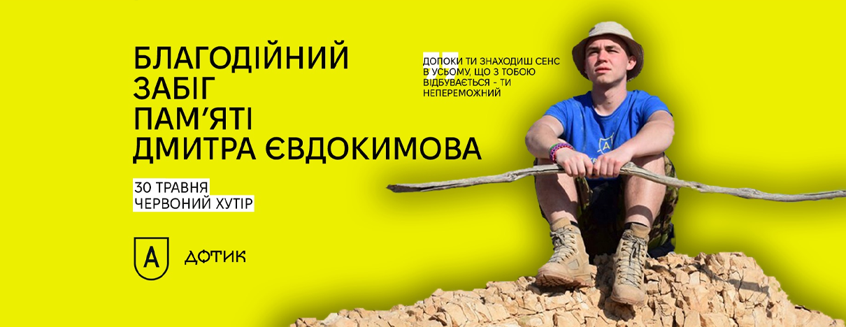 zabig-pamyati-dmitra-yevdokimova-2026
